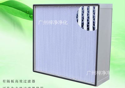 有隔板亞高效過濾器具有過濾效率高、阻力低、容塵量大等特點。
