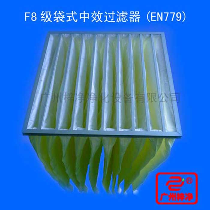 F8級袋式中效過濾器采用超細合成纖維以特殊工藝制成，避免舊式玻璃纖維材料可能對人體造成的危害，濾料內(nèi)含有防靜電纖維，對空氣塵埃顆粒過濾特別好