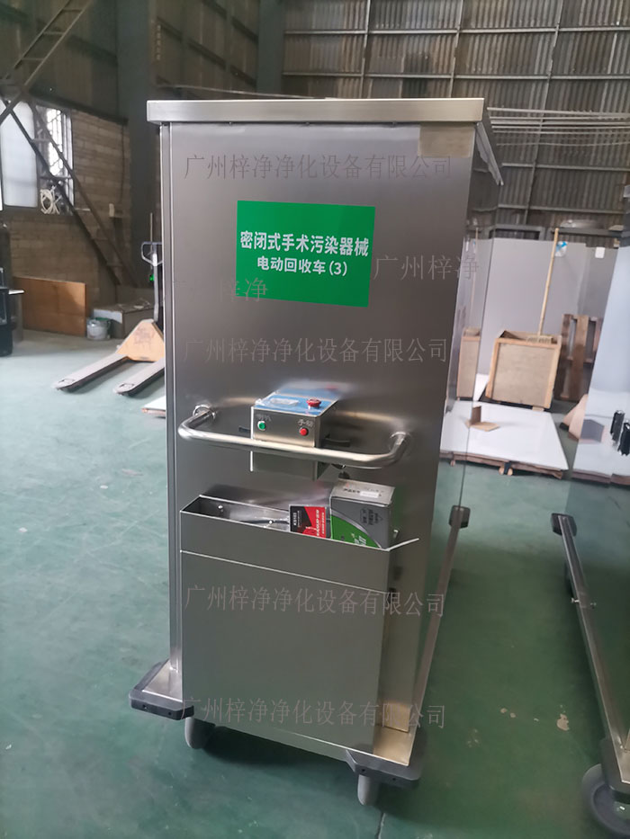密閉式手術(shù)污染器械電動(dòng)轉(zhuǎn)運(yùn)車設(shè)備主材質(zhì)采用SUS304拉絲不銹鋼板面板厚度：≥1.2mm,表面作拉絲亞光處理。